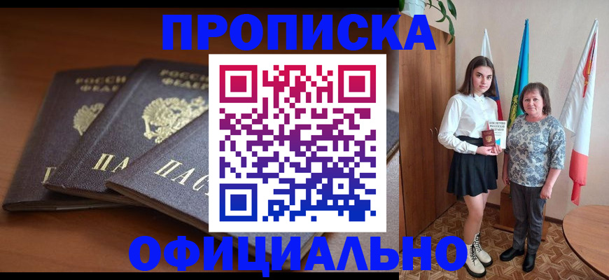 прописка законно в Лангепасе